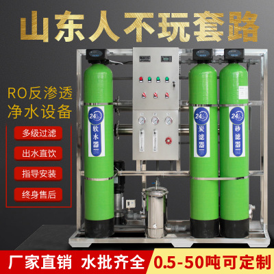 RO反渗透设备大型工业水处理净水器 水处理设备 过滤软化去离子