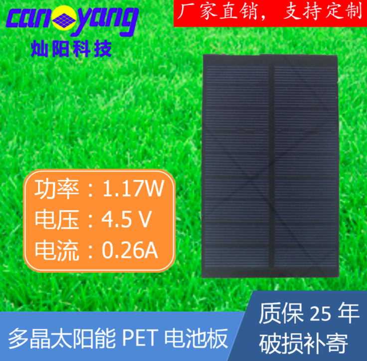 太阳能小功率电池板4.5V260mA多晶PET层压充电板