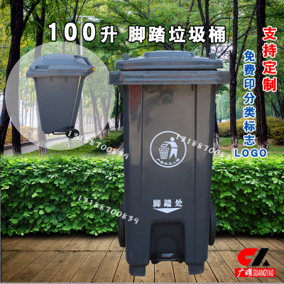 【广曜】100L脚踏垃圾桶 全新料户外垃圾桶 脚踏式塑料垃圾桶