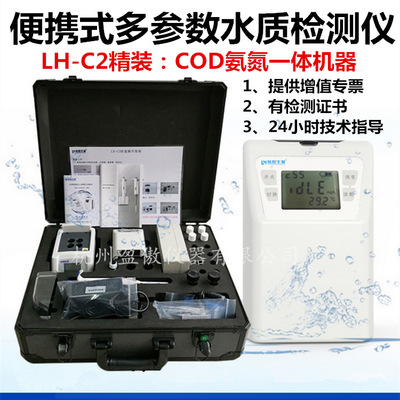 便携式COD氨氮测定仪LH-C2手持工业食品工业水质指标快速检测仪器