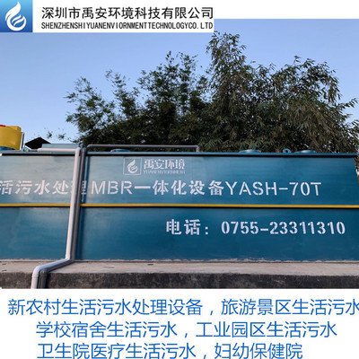 深圳禹安环境地埋式一体化污水处理设备YASH-20T助力新农村建设