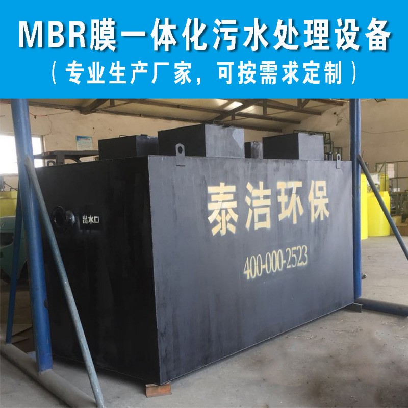 一体化污水处理设备 生活污水处理设备 MBR膜工艺废水处理设备
