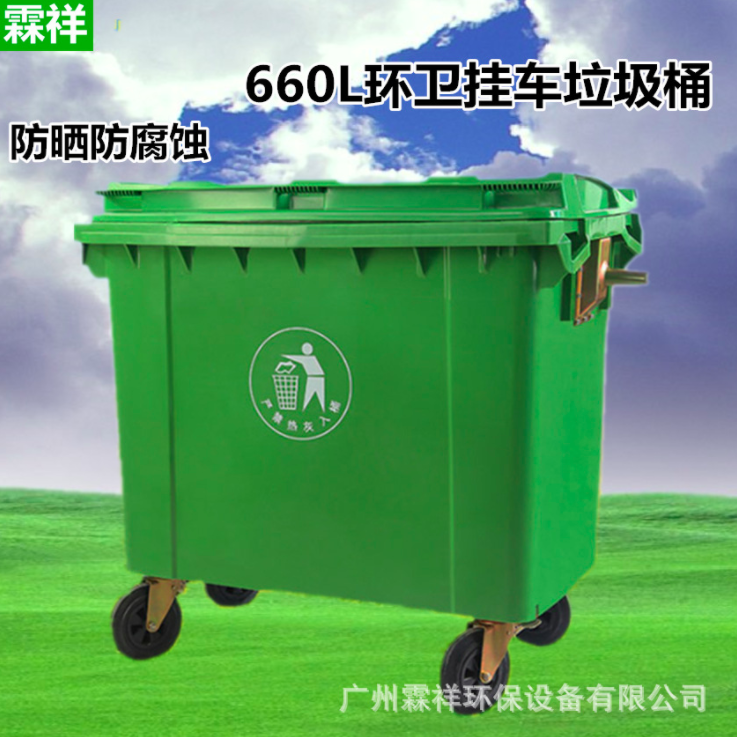 厂家直销660L塑料垃圾桶户外大型 660升塑料垃圾车环卫垃圾桶批发