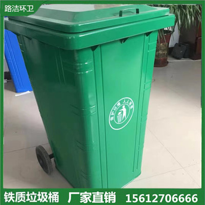 户外垃圾桶 240L铁质垃圾桶 240升户外铁皮垃圾桶 果皮箱厂家批发