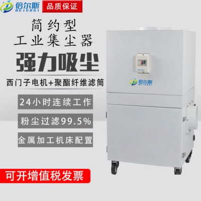 倍尔斯厂家直销工业滤筒集尘器大功率2.2kw车间工厂粉尘吸尘柜