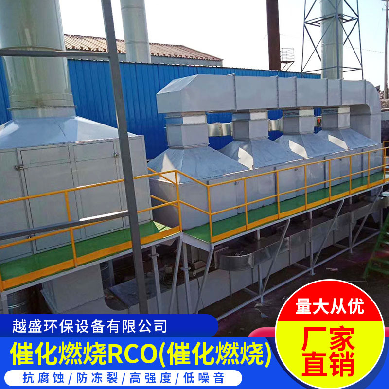 工业RCO催化燃烧设备RTO蓄热式热氧化活性炭吸附净化废气净化设备