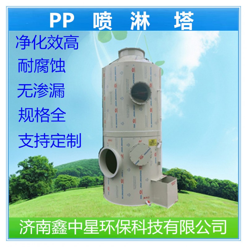 供应工业废气净化喷淋塔 PP喷淋塔废气净化塔定制各种喷淋塔