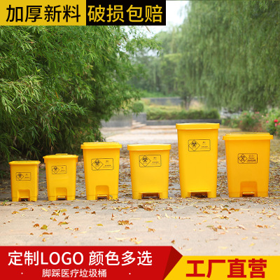厂家批发黄色医疗垃圾桶 医院诊所废物垃圾桶 脚踩塑料医用垃圾箱