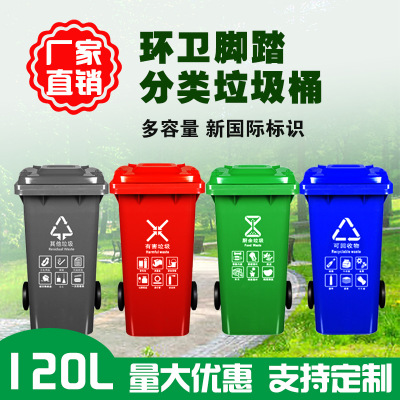 室外垃圾桶120L大号环卫垃圾桶分类户外 塑料加厚带轮翻盖可定制