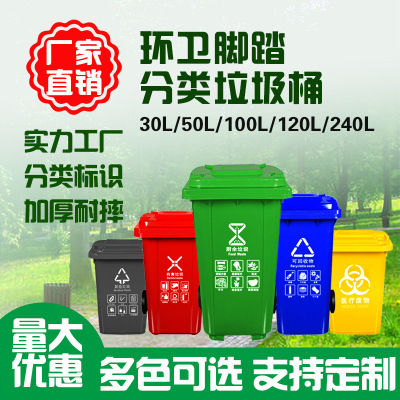 室外垃圾桶240L塑料环卫垃圾桶120L加厚定制户外30/50L分类果皮箱