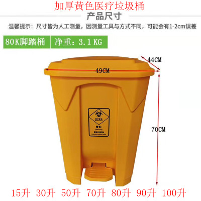 批15升30升50升60升70升80升90升100升黄色垃圾桶脚踏医疗废物桶