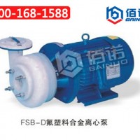 供应上海佰诺泵阀有限公司FSB-30DFSB氟塑料离心泵 衬氟离心泵