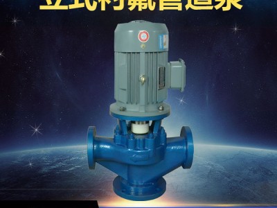 50GD-32F氟塑料管道泵 打料泵 管道离心泵 腾龙泵阀图1