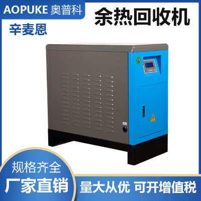 厂家直供辛麦恩空压机余热回收机热能设备空压机热能回收机节电器