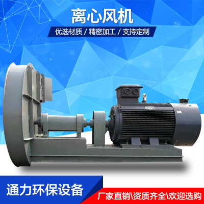 厂家生产 批发 离心通风机 4-72型离心风机 12D 45KW