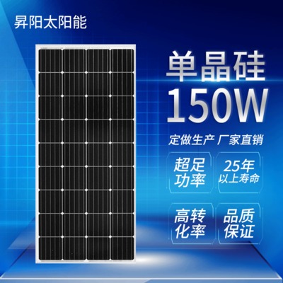 厂家直营150W太阳能电池板单晶硅光伏组件充电发电板