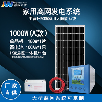 【厂家直供】太阳能离网发电系统 1-20KW可定制 家用商用220V380V