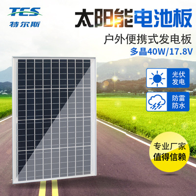 厂家直供40w多晶硅太阳能电池板12V电池光伏组件太阳能电池板
