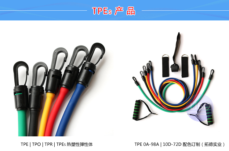 TPE环保材料