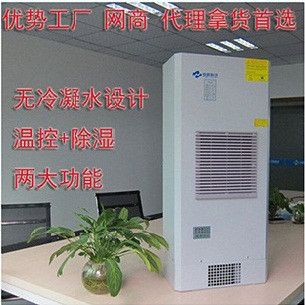 无冷凝水微型门装电气柜工业空调壁挂式电气机柜温控箱空调 中能制冷电柜空调