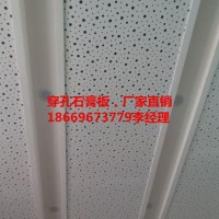 吊顶材料 会议室机房吸音板  穿孔吸音板厂家 穿孔吸音板规格 穿孔吸音板价格 吸音板 天花板