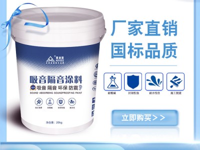 爱迪斯吸音隔音涂料阻尼隔音材料防火减震 酒吧KTV电影院隔音涂料图1