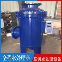 全程综合水处理器 旁流水处理器  多相全程水处理器 高效自清洗过滤器  自动刷式过滤器 压差旁流水处理器