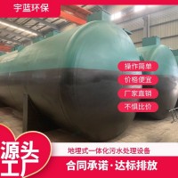 宇蓝环保YLHB-20T 四川污水处理设备厂家 厂家直供 达标排放 售后三包 质量有保障的污水处理设备