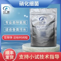 甘度污水处理菌种 硝化细菌 反硝化细菌 复合菌种 好氧菌种 厌氧菌种 污水处理菌剂