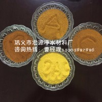 **【聚氯化铝】宏源牌  **标准  饮用水处理  污水处理专用聚铝 PAC  **