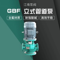 JiangNan/江南泵业GBF 衬氟管道泵 氟塑料立式管道泵 冷却循环泵 GBF100-20