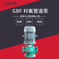 JiangNan/江南泵业GBF 衬氟管道泵 四氟管道泵 大型工业耐腐耐磨水泵 耐**管道泵GBF50-20