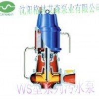 WS型系列污水泵|沈阳WS型系列污水泵厂家|沈阳污水泵厂家|污水潜水泵 WS系列污水泵