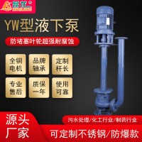 YW液下排污泵 立式液下污水泵 无阻塞YW型液下式污水泵