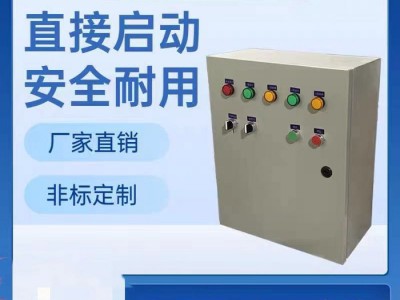 消防直启控制柜喷淋泵稳压泵控制柜排污泵控制柜0.75KW-15KW