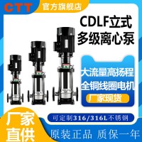 CTT CDLF多级增压离心泵 立式多级泵高层供水增压泵40CDLF8-100 立式不锈钢冲压泵