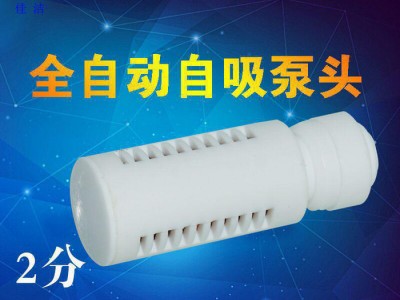 前置过滤器 管道滤水器 2分自吸泵头厨房家用净水器配件