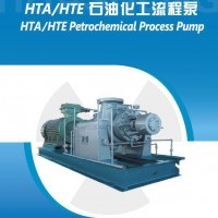 合肥华升HTA-HTE石油化工流程泵
