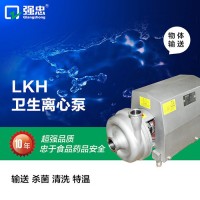 LKH离心泵 不锈钢卫生级离心泵 不锈离心泵 卫生级离心泵 卫生泵
