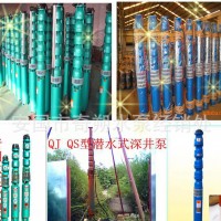 厂价直销**高扬程井用潜水泵 QJ QS型三相多级潜水式深井