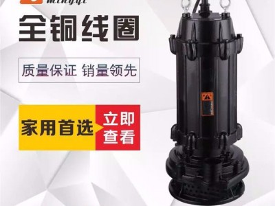 浙江铭企WQX工程泵高扬程 工业潜水泵