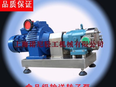 ** 凸轮型转子泵 卫生型转子泵 食品转子泵 饮料转子泵