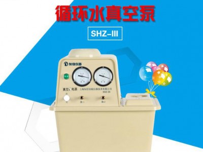上海知信SHZ-III 真空泵