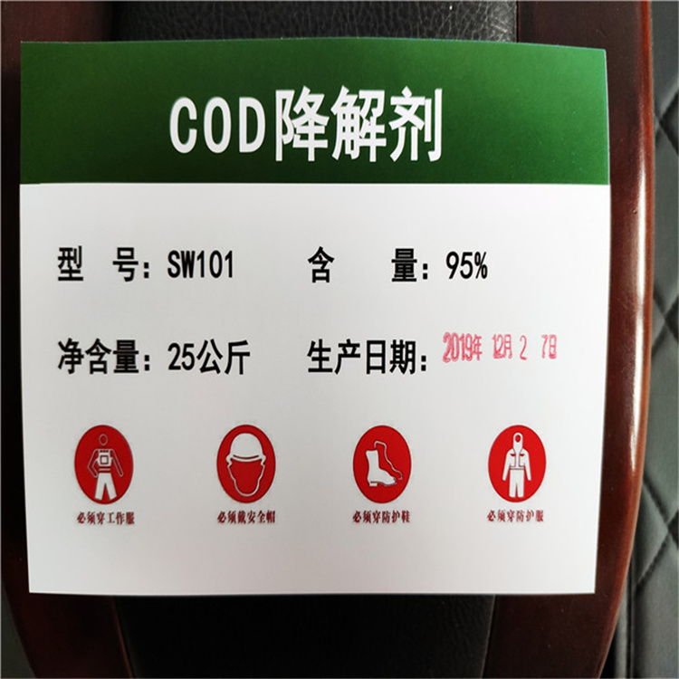 沧州 污水处理COD去除剂  价格  绿丰