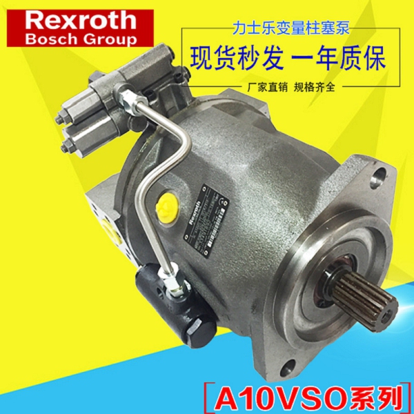 rexroth力士乐柱塞泵A10VSO45FE1rexroth力士乐柱塞泵超值