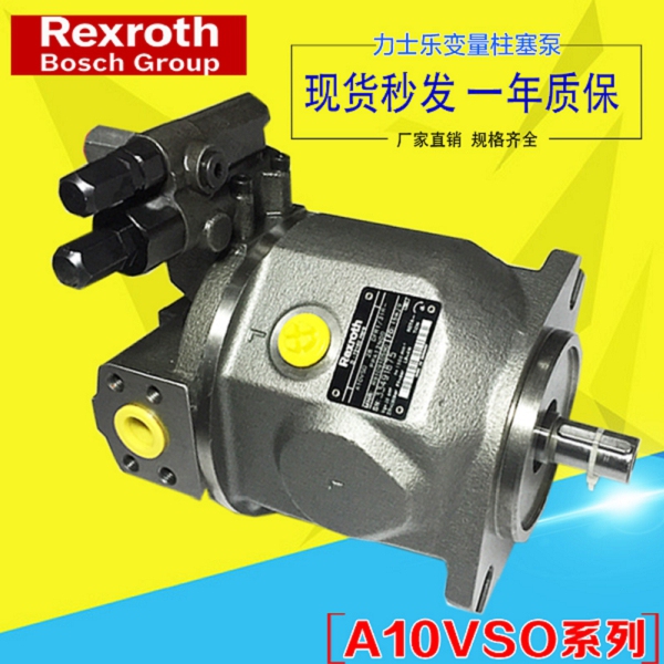 rexroth力士乐柱塞泵A10VSO45FE1rexroth力士乐柱塞泵超值