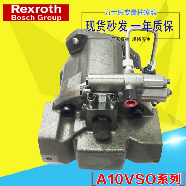 rexroth力士乐柱塞泵A10VSO45FE1rexroth力士乐柱塞泵超值