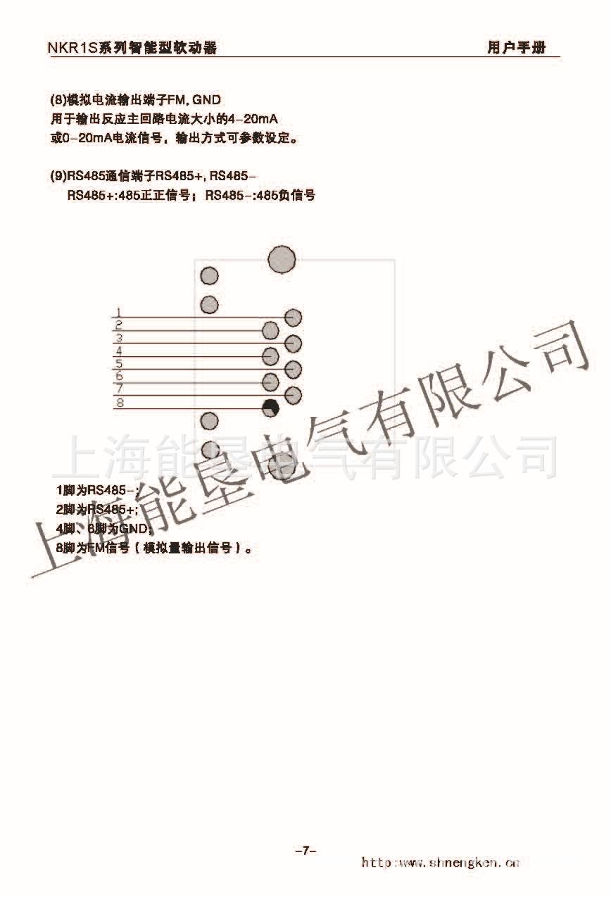 NKR1S软启动接线_页面_5