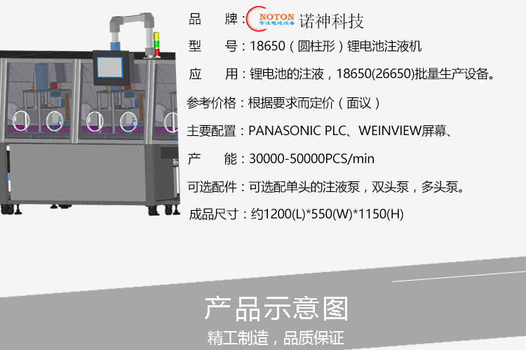 18650电池注液机_02