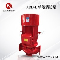 XBD-L  立式单级消防泵组 xbd型卧式消防泵